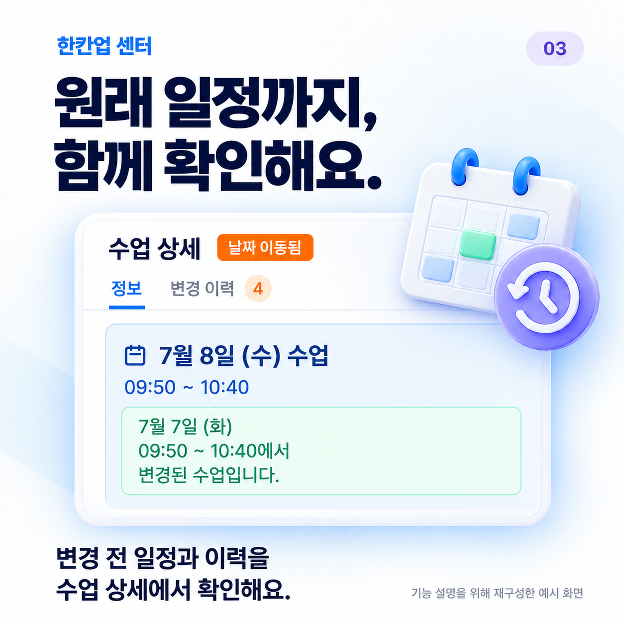 원래 일정까지 함께 확인해요. 변경 전 일정과 이력을 수업 상세에서 확인해요.