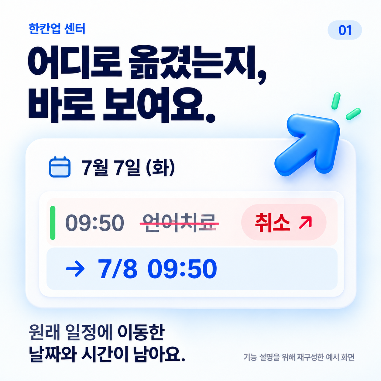 어디로 옮겼는지 바로 보여요. 원래 일정에 이동한 날짜와 시간이 남아요.